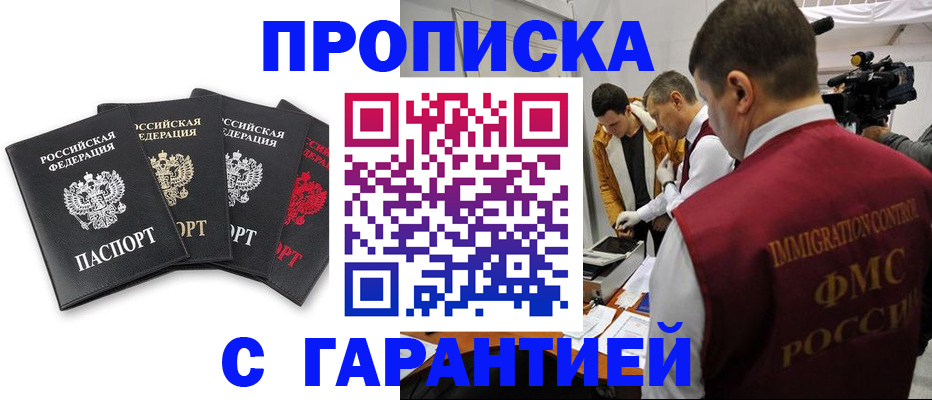 временная регистрация надежно в Учалы